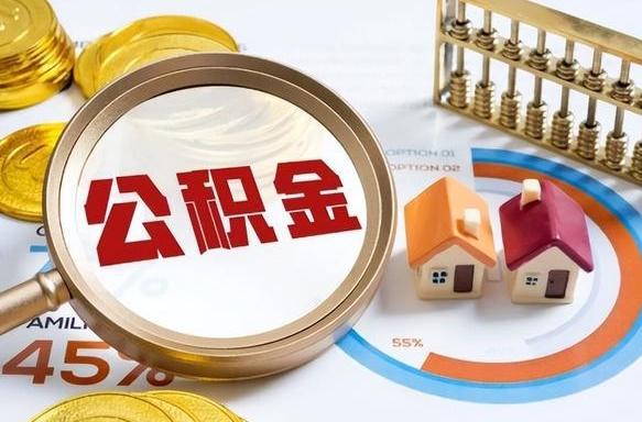 金昌取2万公积金黄牛的收多少（住房公积金20000能取出来多少）